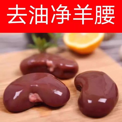 羊腰子新鲜烧烤食材顺丰包邮