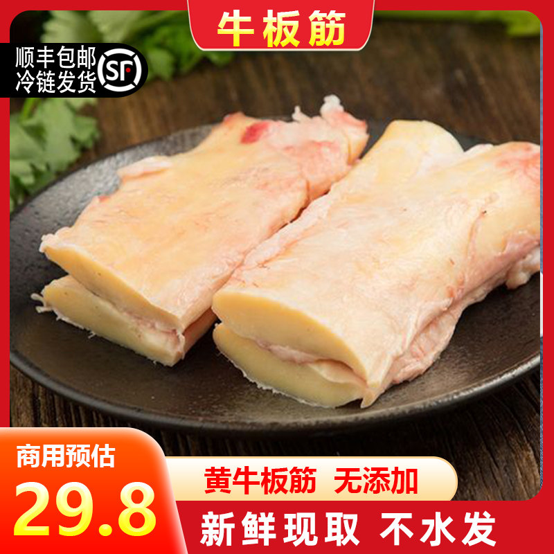 牛板筋新鲜黄牛牛杂生鲜牛肉牛筋烧烤串串香火锅食材500g黄牛肉筋