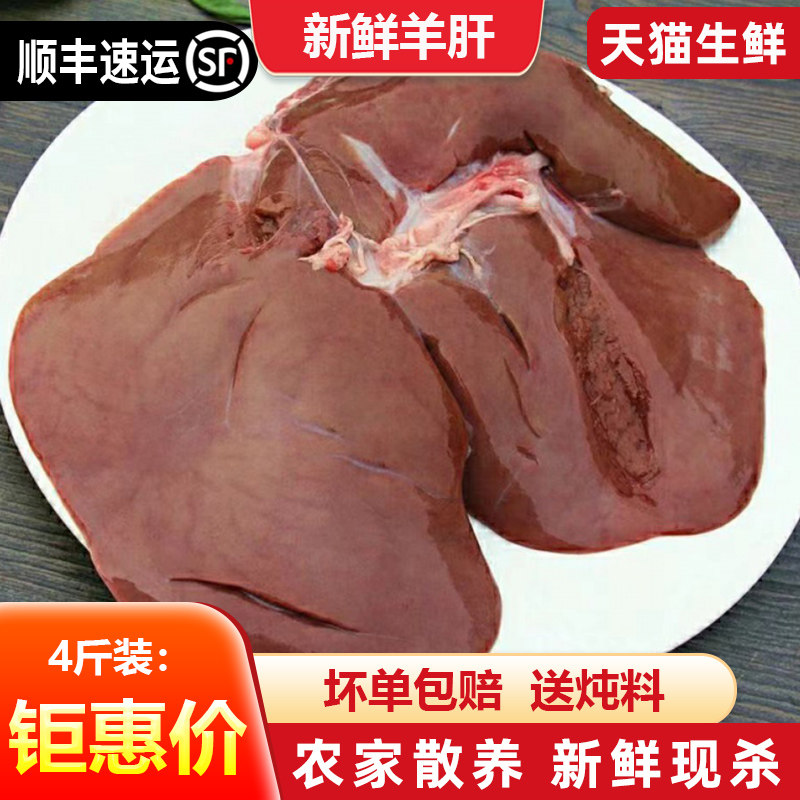新鲜生羊肝羊下水羊肉每日现杀羊杂羊肠羊心杂碎汤包邮羊肝2000克