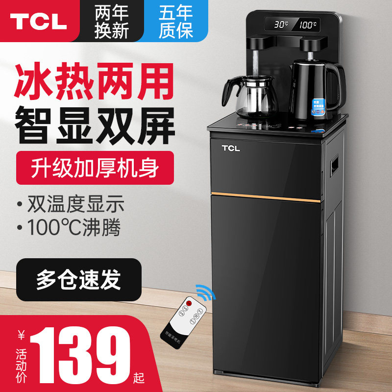3TCL饮水机下置水桶家用立式智能 高端多功能全自动茶吧机移动新款