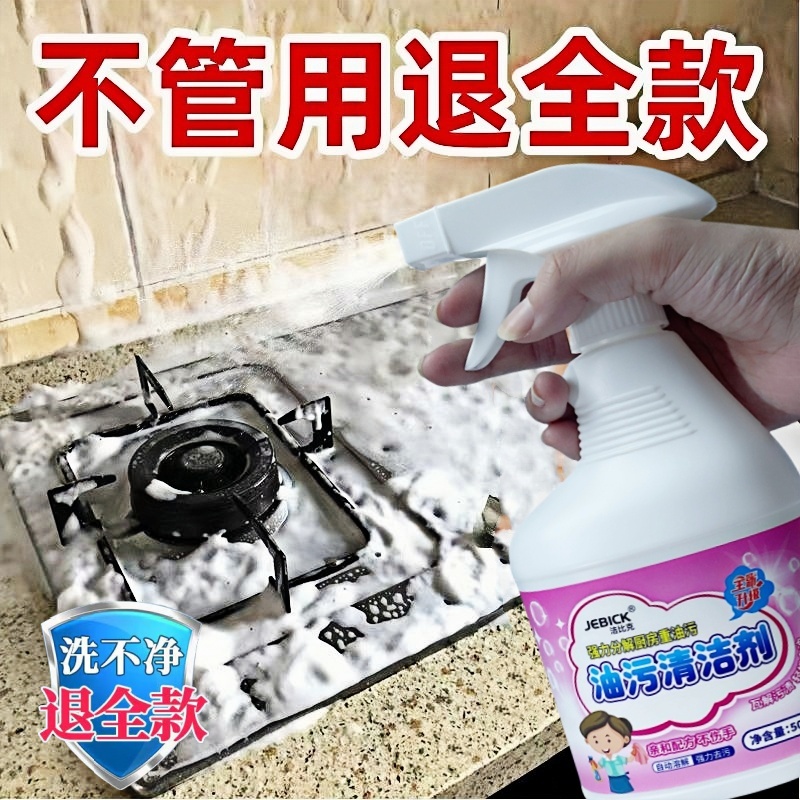 厨房强力泡沫型去油污清洗剂
