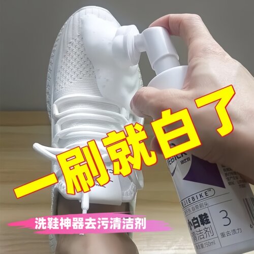 小白鞋清洗剂洗鞋神器去污清洁剂擦帆布鞋刷网鞋球鞋AJ椰子鞋干洗