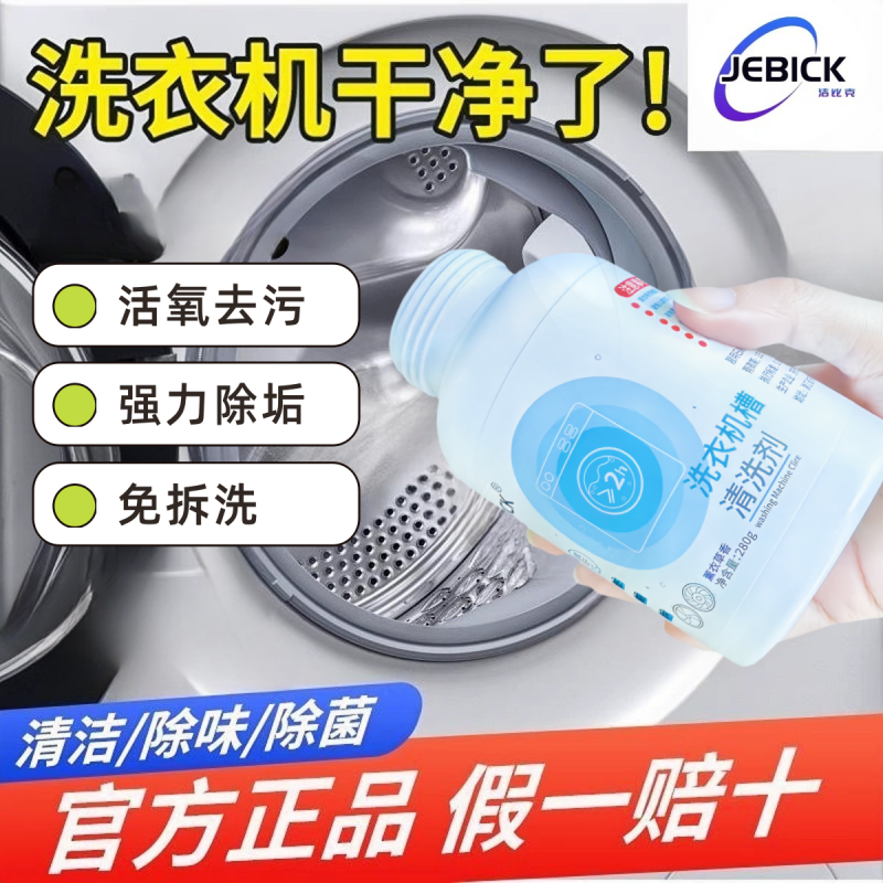 洗衣机槽清洗剂深层清洁强力除垢菌神器全自动滚筒波轮专用爆痒粉