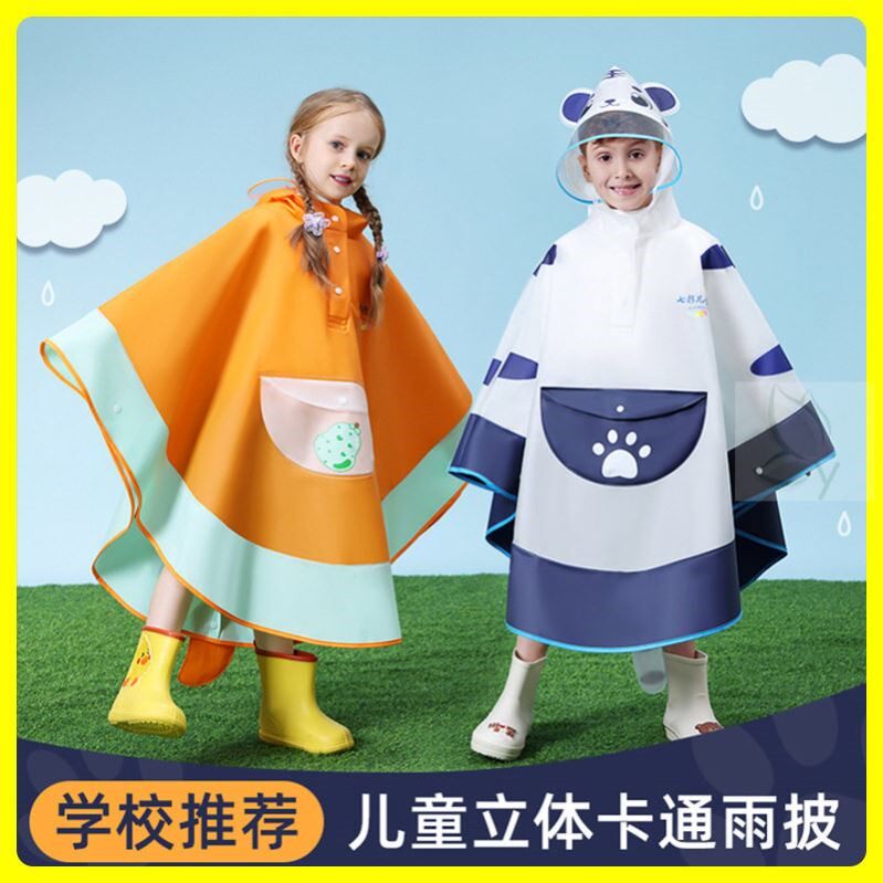 儿童雨衣男童女孩上学专用雨披小学生上学立体卡通雨衣雨披斗篷式