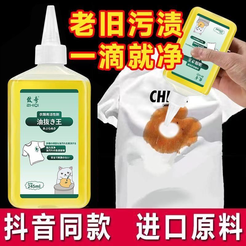 致奇衣服去油王污渍清洗顽固油迹油斑神器清洗剂衣服上油渍清洁剂