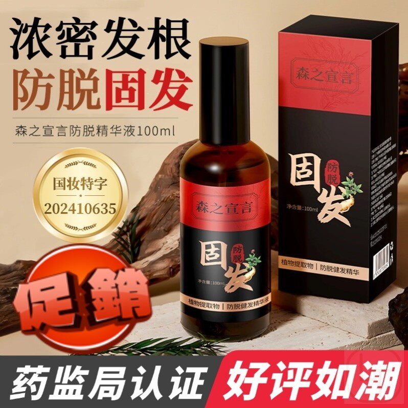 爆款防脱健发精华液喷雾型坚固发根头皮护理营养减少掉发滋养头发