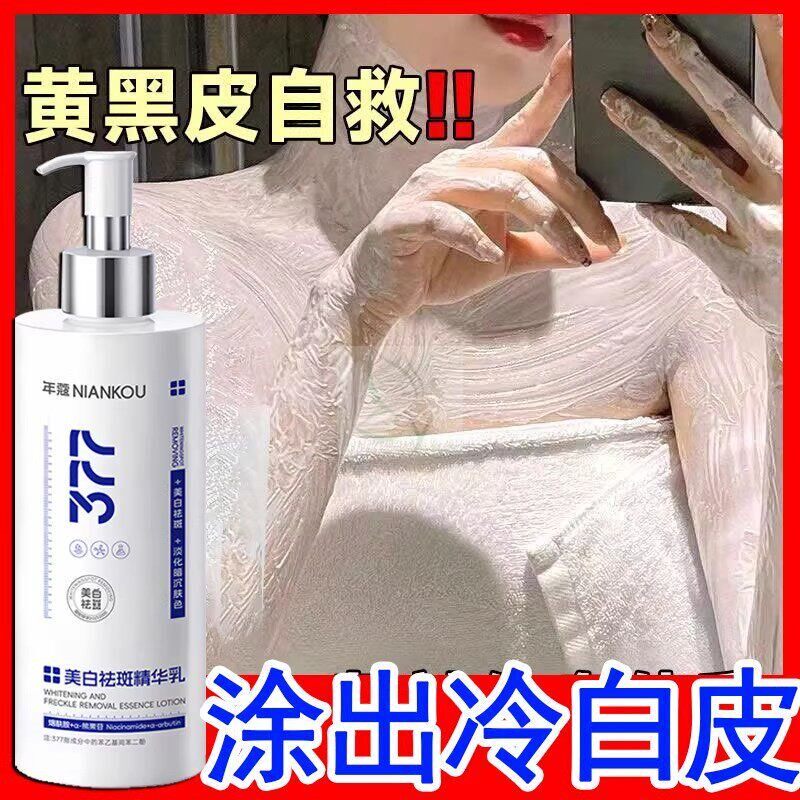 377美白身体乳全身冷白皮变白神器烟酰胺保湿补水滋润女皮肤干燥