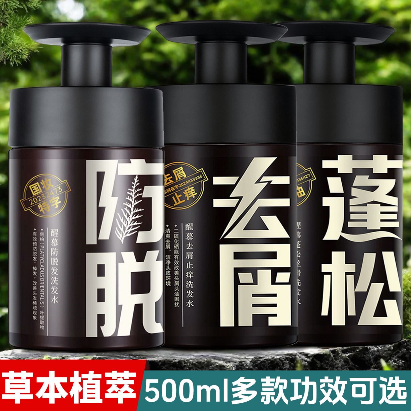 醒慕侧柏叶草本防脱发洗发水护发素二硫化硒去屑止痒控油蓬松固发