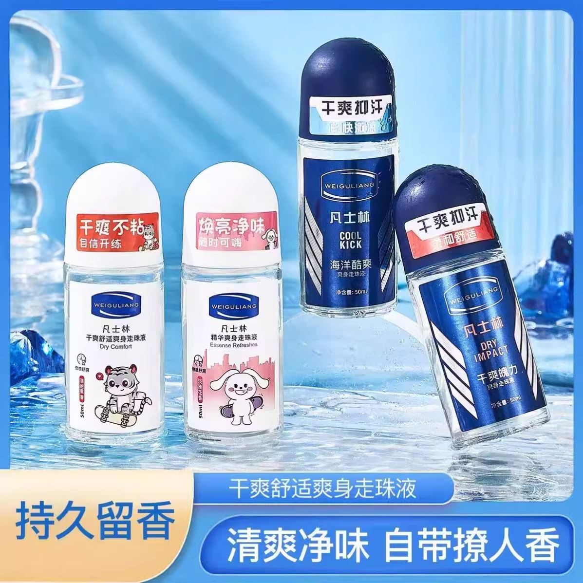 止汗露走珠液腋下除臭去异味干爽男女士专用香体滚珠液舒适爽身