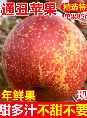 云南昭通冰糖心丑苹果10斤水果新鲜当季整箱富士红露苹果包邮脆甜