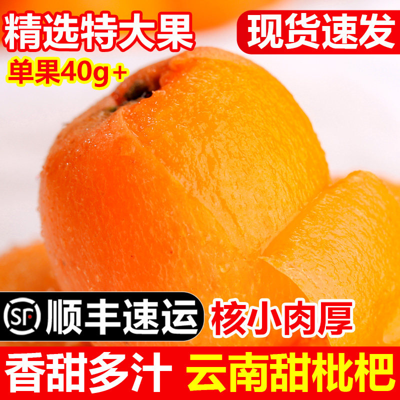 云南枇杷新鲜大五星枇杷果新鲜水果琵琶当季整箱5斤甜枇杷鲜果