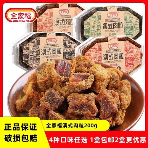 全家福澳式猪肉粒澳式牛肉粒200g