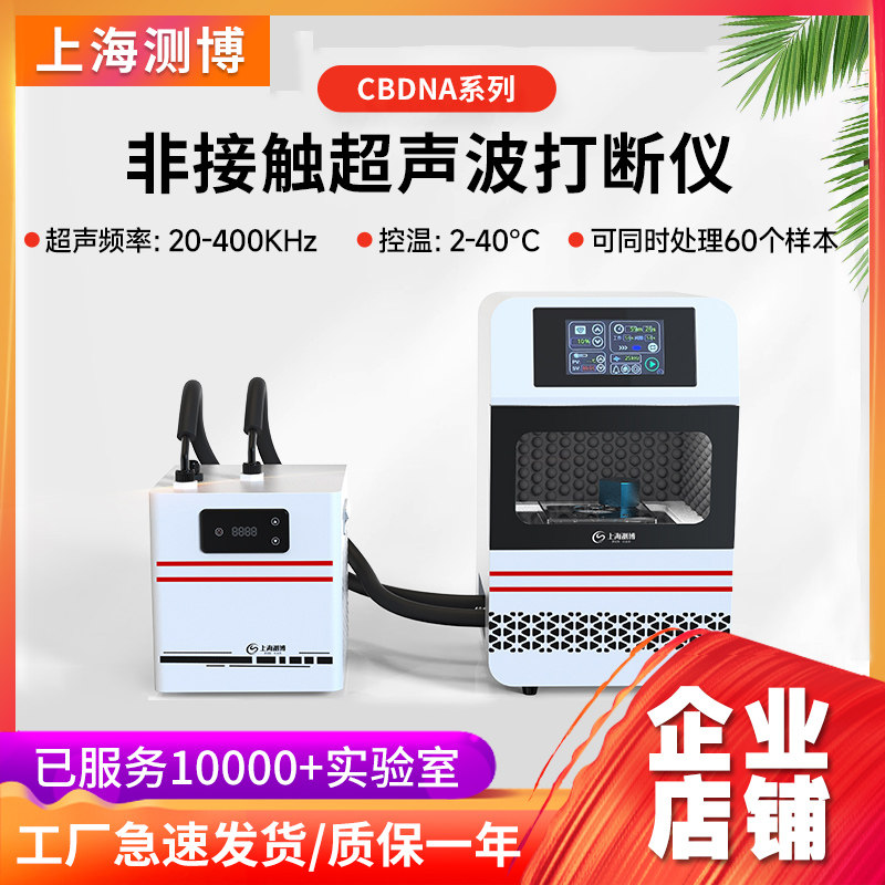 非接触超声波打断仪片段基因测序