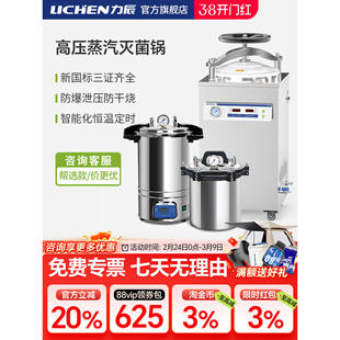 力辰高压蒸汽灭菌锅实验室医消毒高温疗手提式压力立式反压食品用
