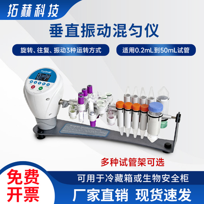拓赫垂直振荡混匀仪血样DNA尿液
