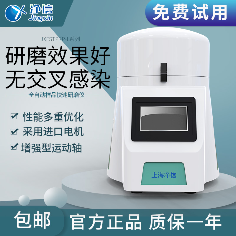 研磨机净信自动快速样品制备仪