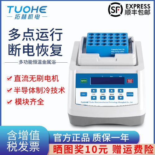 干式恒温器加热制冷混匀拓赫