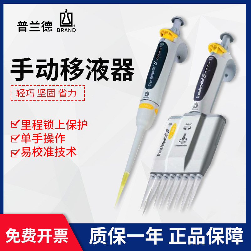 普兰德移液器德国BRAND移液器单道可调微量TransferPette-S移液枪