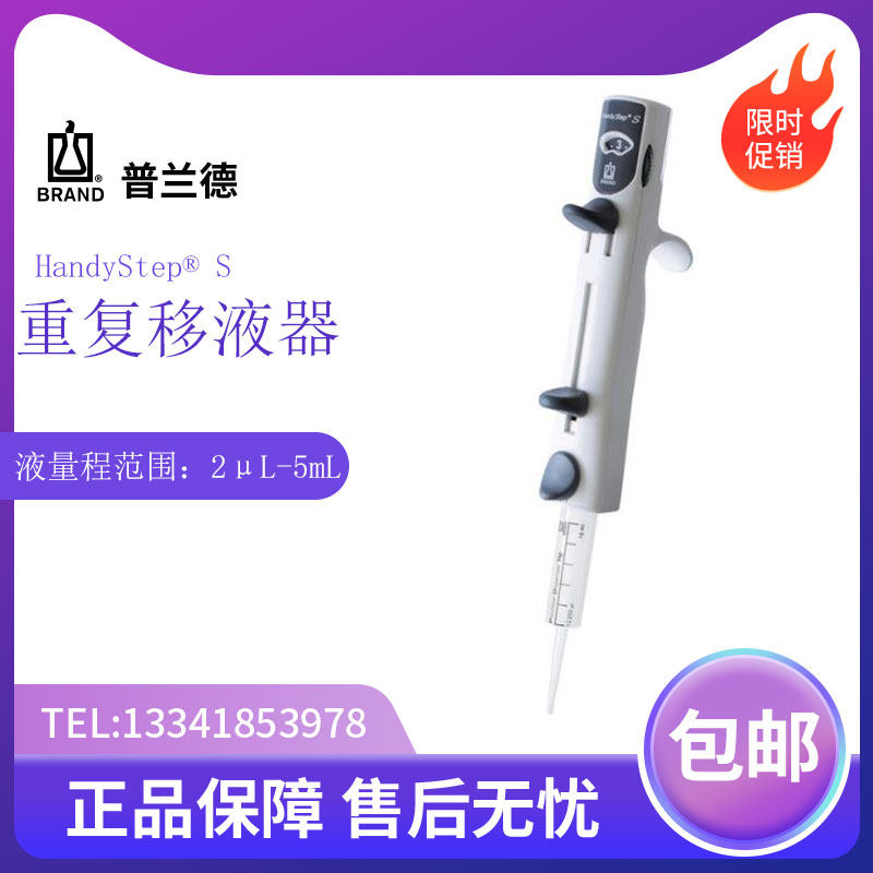 普兰德手动连续移液器