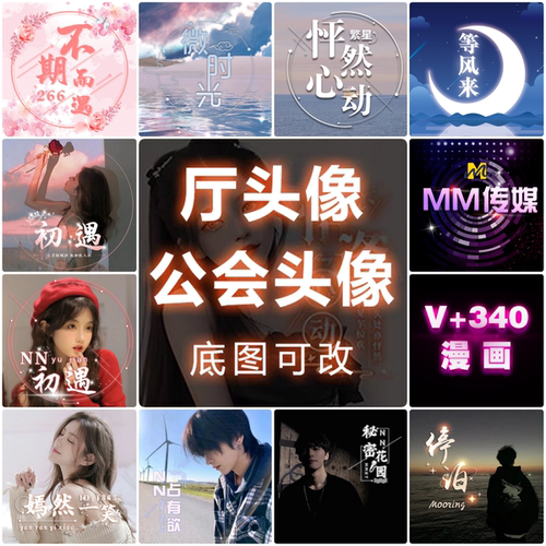 语音厅头像定制设计交友直播间公会TT派派家族战队YY游戏陪打头像