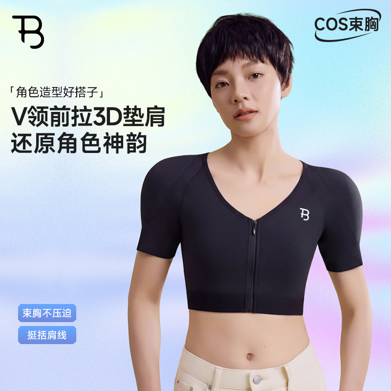 宝塔双开门垫肩束胸内衣大胸显小直角肩二次元cos专用V领肌肉塑身