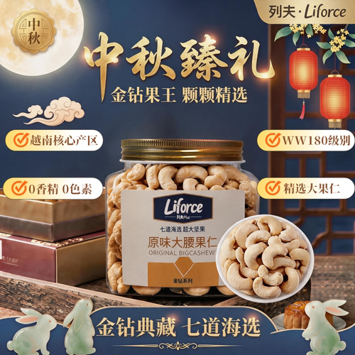 列夫PLUS越南去皮腰果仁500g原香