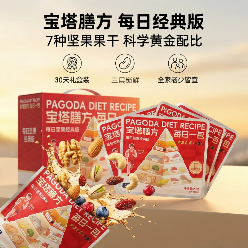 宝塔膳方每日坚果经典7种果仁果干开心果仁巴旦木仁礼盒30天600g