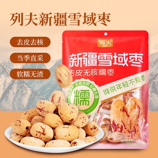 列夫新疆雪域枣150g袋装 香甜软糯无渣煮粥煲汤去核免洗脱皮大枣