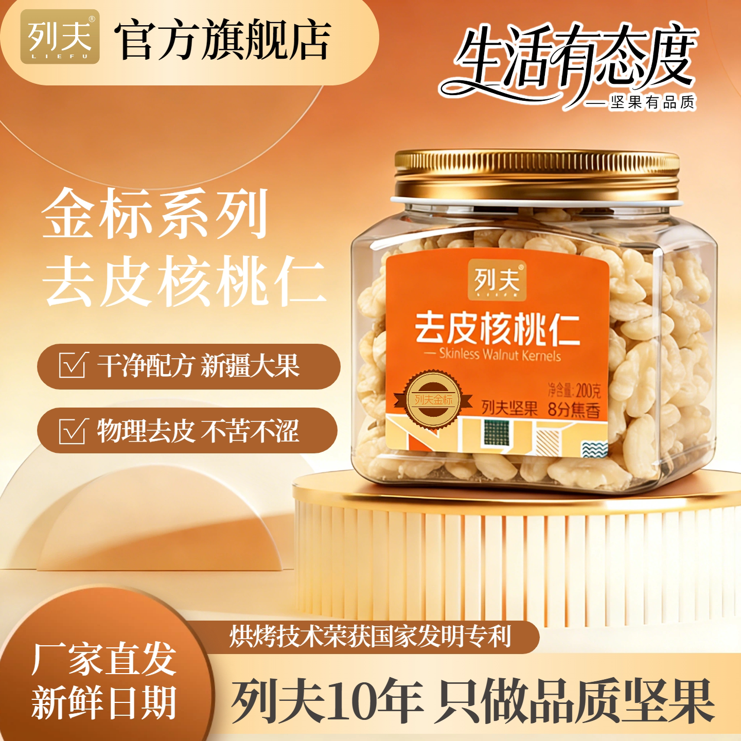 列夫去皮核桃仁新疆原产核桃仁熟制无添加孕妇营养零食罐装200g