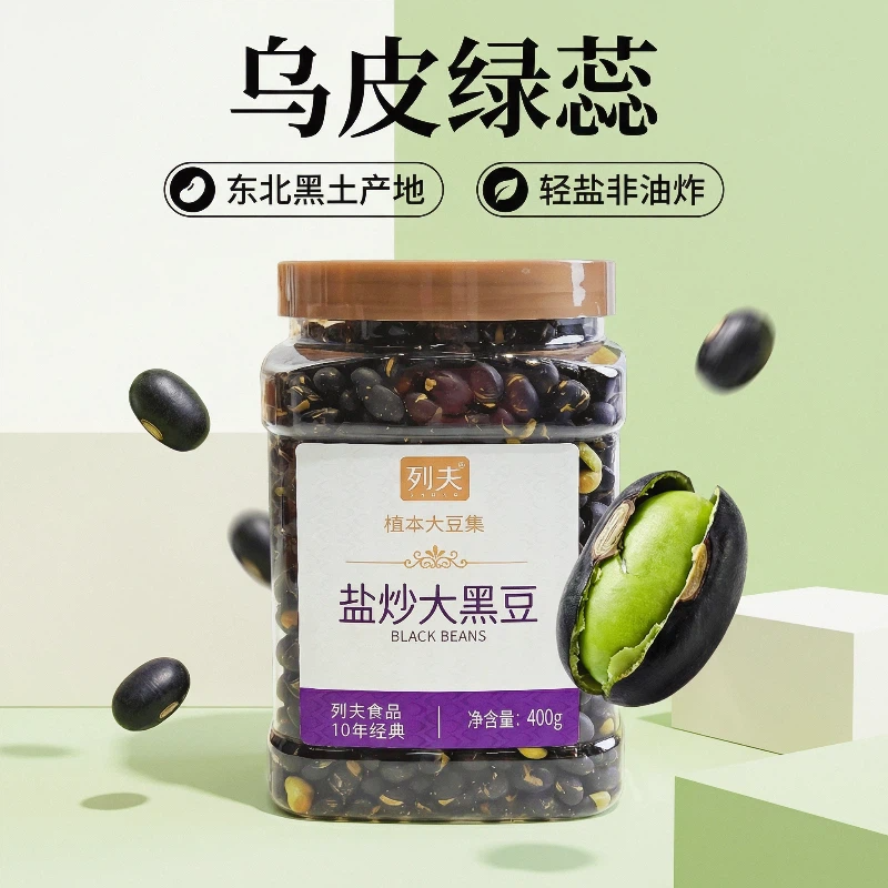 列夫盐炒大黑豆东北乌皮绿蕊淡盐味轻养休闲食品孕妇代餐罐装400g