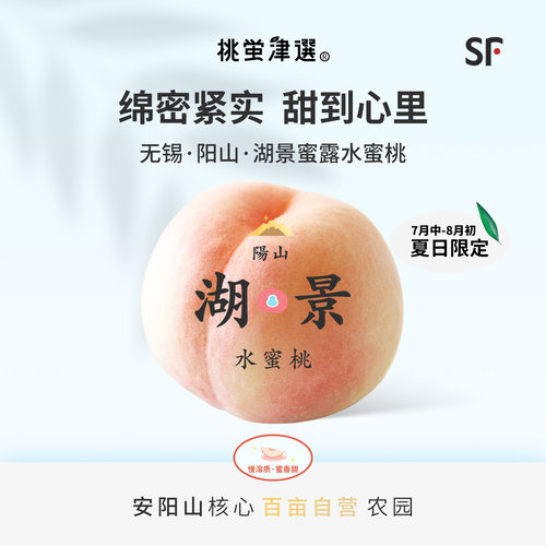 阳山核心！湖景蜜露水蜜桃礼盒装