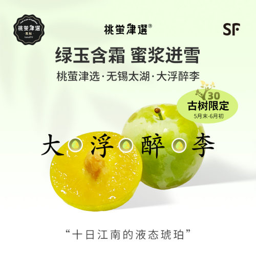 无锡神仙爆汁李！大浮醉李礼盒装