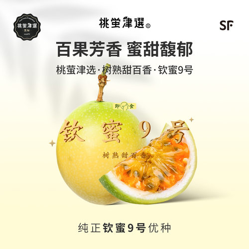 海南琼山正宗钦蜜9号黄金百香果