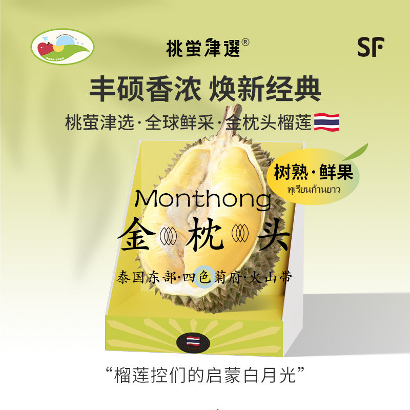 桃萤津选 火山金枕头榴莲 树熟鲜果 泰国&middot;aa级Monthong 礼盒 SF