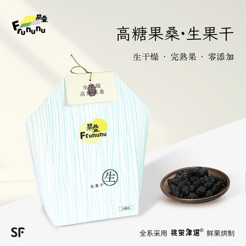 新种高糖果桑！果叠果桑·生果干