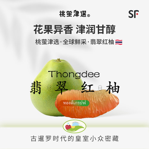 A+级泰产红心柚！翡翠红柚礼盒