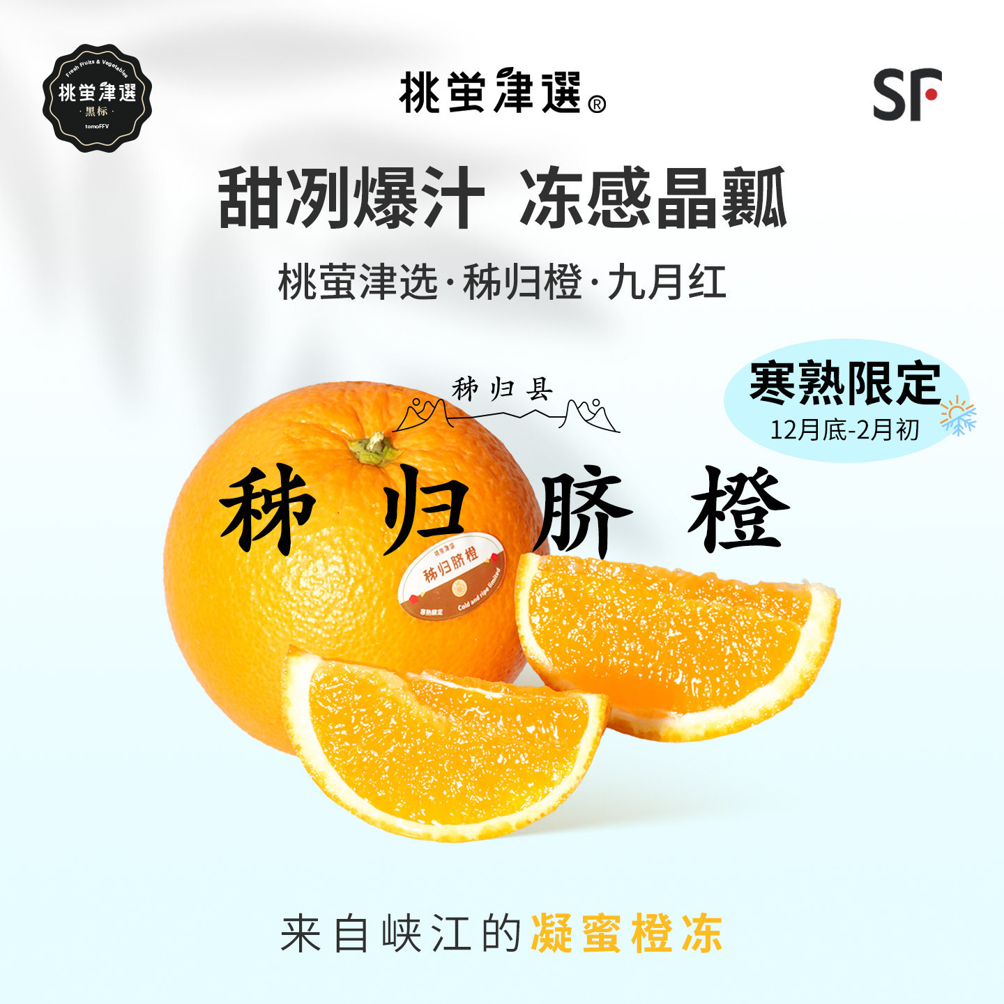 寒熟限定！桃萤津选 秭归脐橙 冻感冽甜型 秭归核心产 礼盒装 SF,水产肉类/新鲜蔬果/熟食,橙,淘宝优惠券,粉丝福利购,淘宝优惠卷