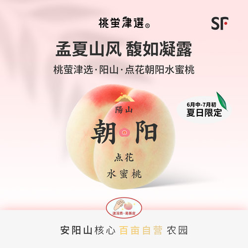 古法培育早桃！阳山点花朝阳蜜桃