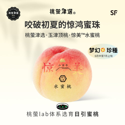 早生梦幻蜜桃！惊美水蜜桃礼盒装
