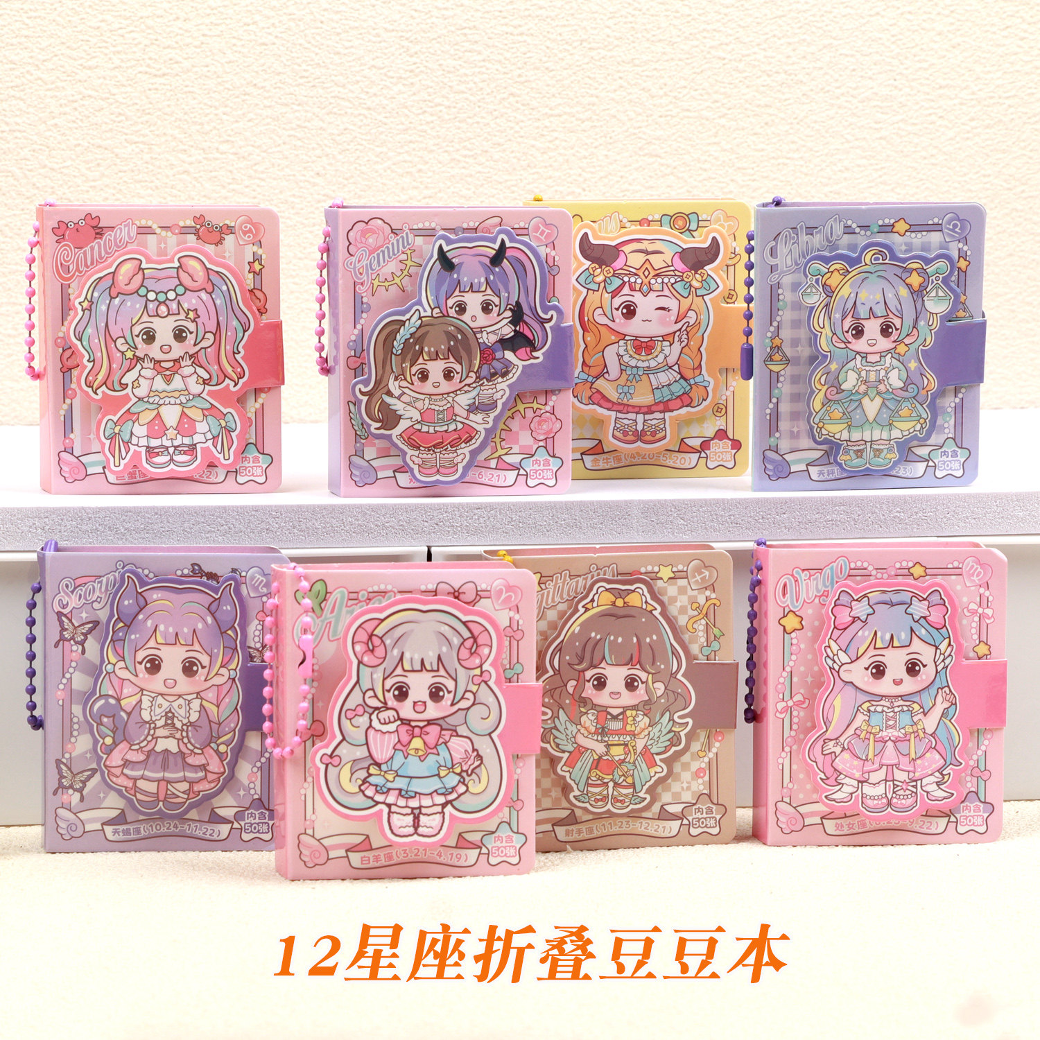 妮可酱12星座挂件豆豆贴纸本图片