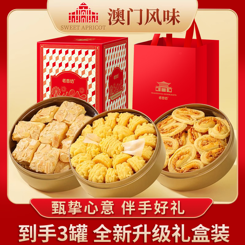 澳门风味伴手礼物小金罐礼盒装糕点黄油曲奇饼干蝴蝶酥千层酥罐装