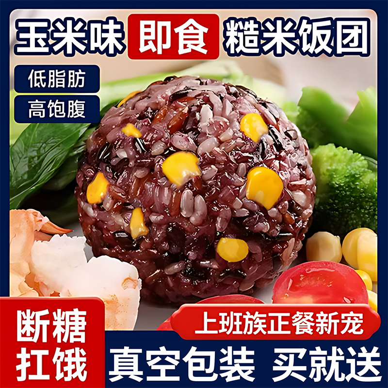 糙米饭团玉米口味