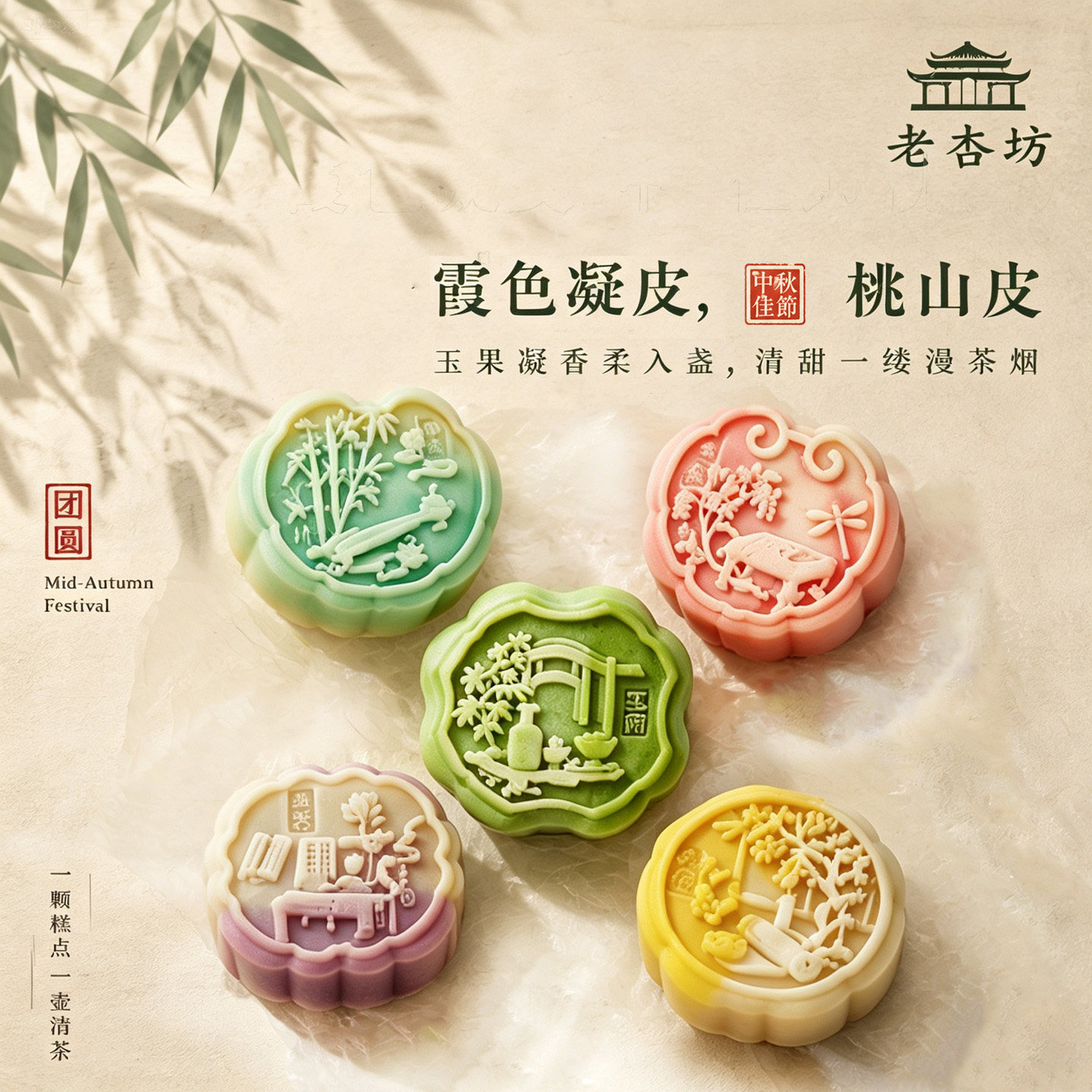 中秋节月饼渐变色桃山皮流心糕点图片