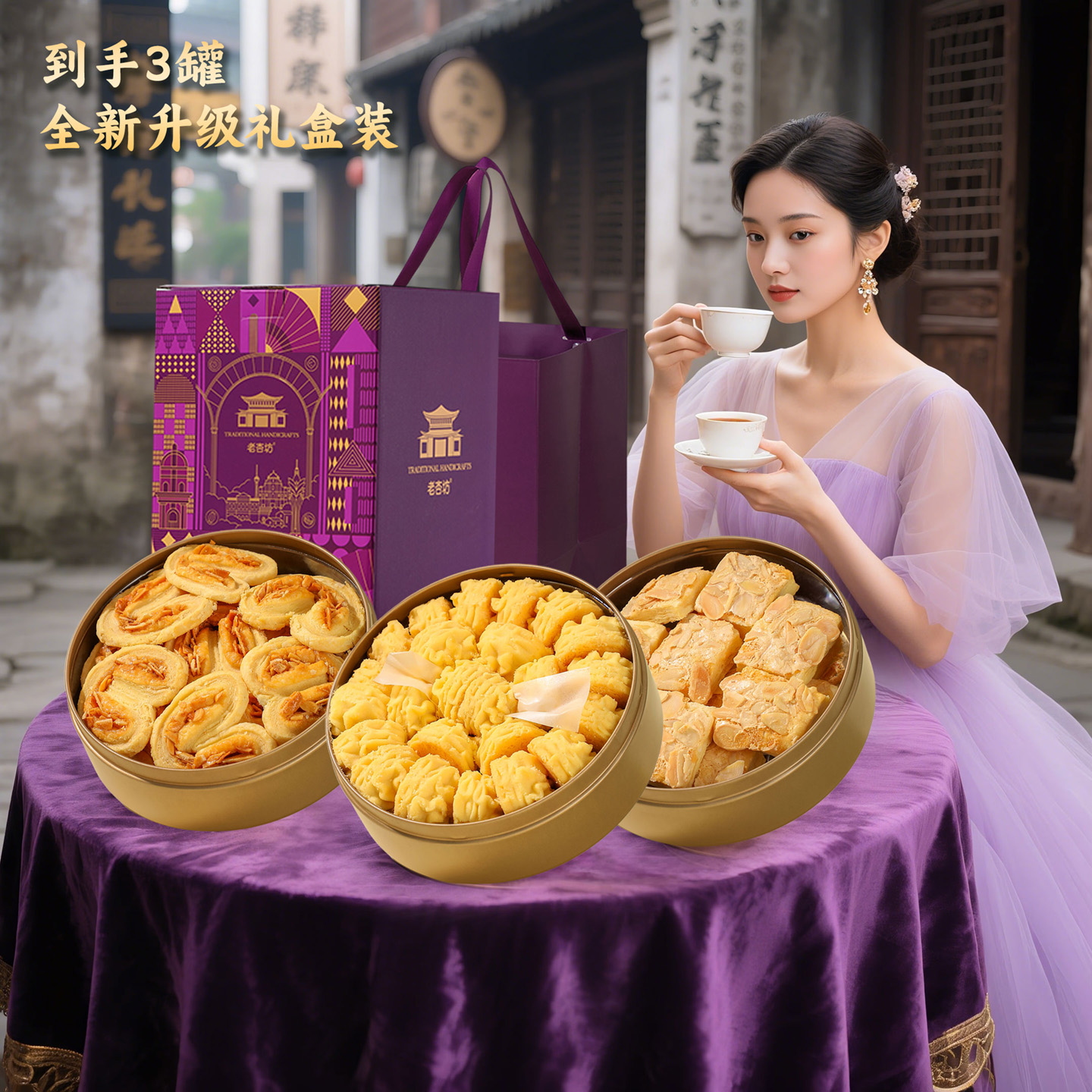 澳门风味黄油小花曲奇饼干小金盒手信蝴蝶酥扁桃仁千层酥礼盒送礼