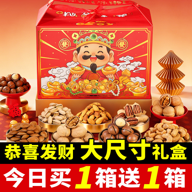 财神到坚果礼盒装过年休闲零食高端年货大礼包送礼高档送长辈批发,零食/坚果/特产,膨化食品,淘宝优惠券,粉丝福利购,淘宝优惠卷