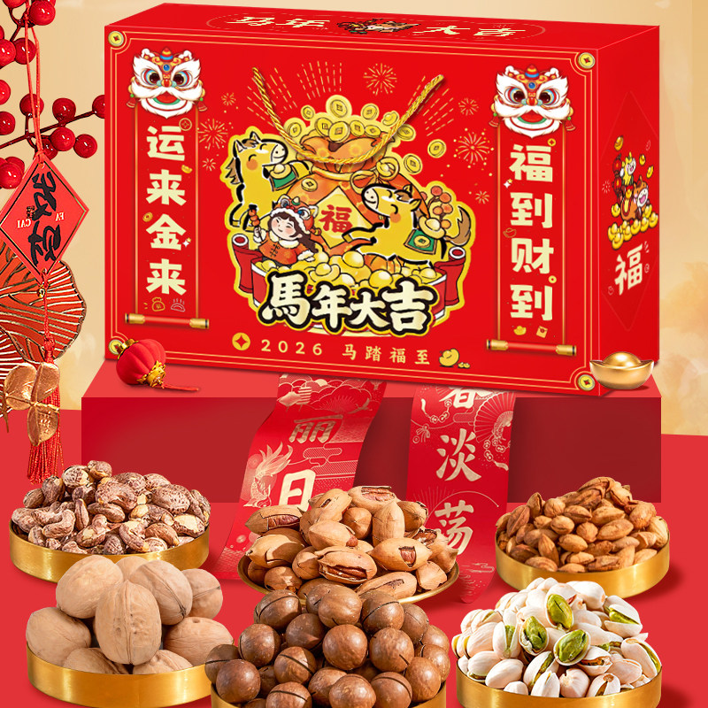 2026年坚果礼盒开心果夏威夷果零食年货大礼包送礼团购送长辈亲戚,节庆用品/礼品,春节礼盒,淘宝优惠券,粉丝福利购,淘宝优惠卷