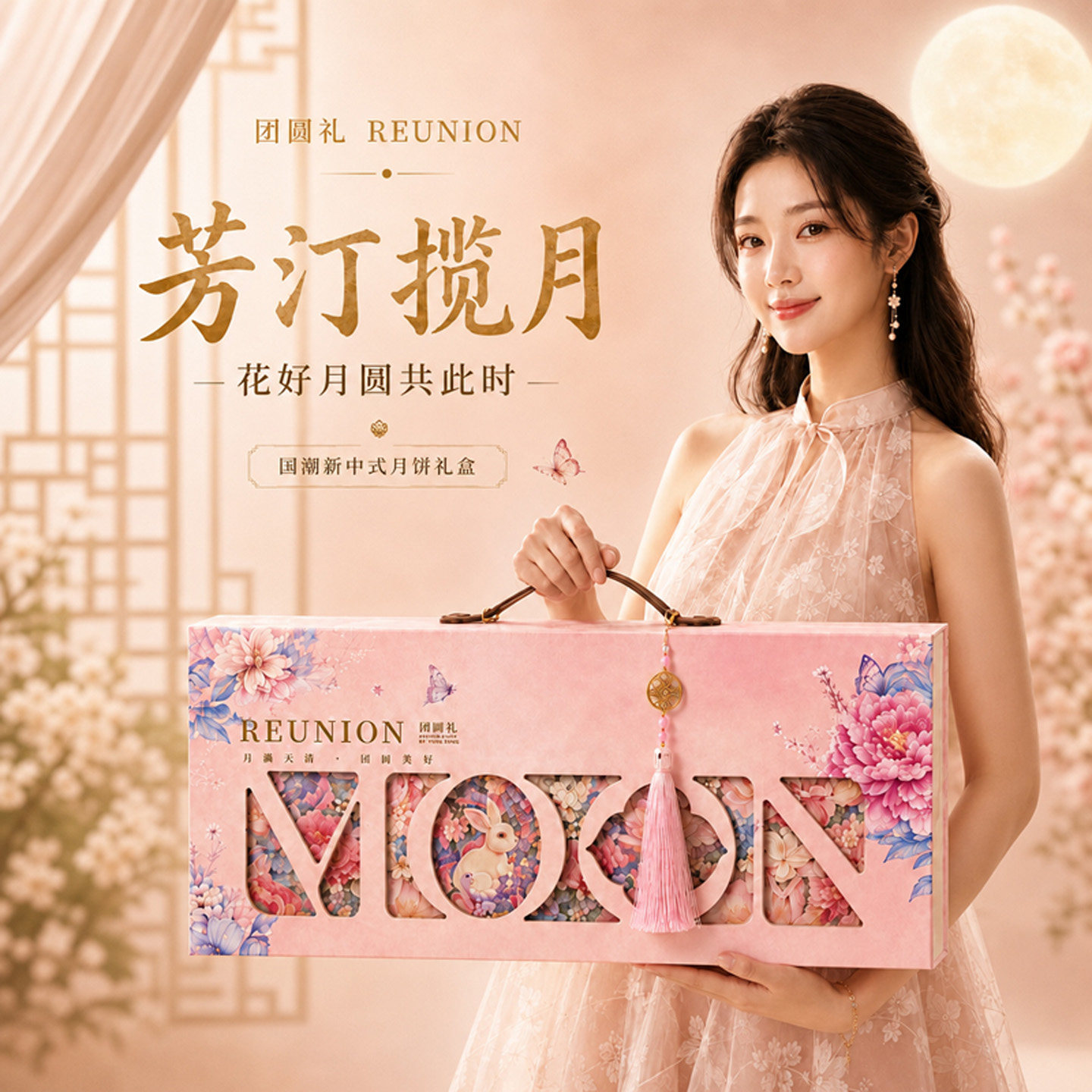 中秋节新款高端月饼礼盒装图片