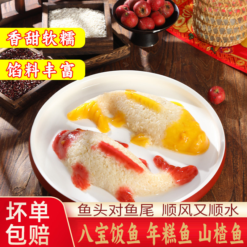 锦鲤八宝饭年夜饭过年送礼春节糯米年糕山楂鱼饭年货家宴加热速食,粮油调味/速食/干货/烘焙,饭团/八宝饭,淘宝优惠券,粉丝福利购,淘宝优惠卷