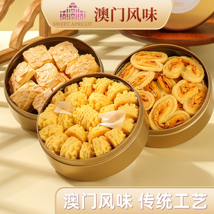 澳门风味小金盒手信黄油小花曲奇饼干礼盒蝴蝶酥过年礼物糕点礼盒