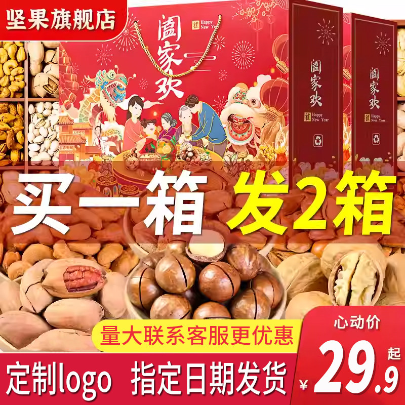 年货坚果礼盒过年送礼干果零食大礼包新年礼品送长辈亲戚批发定制